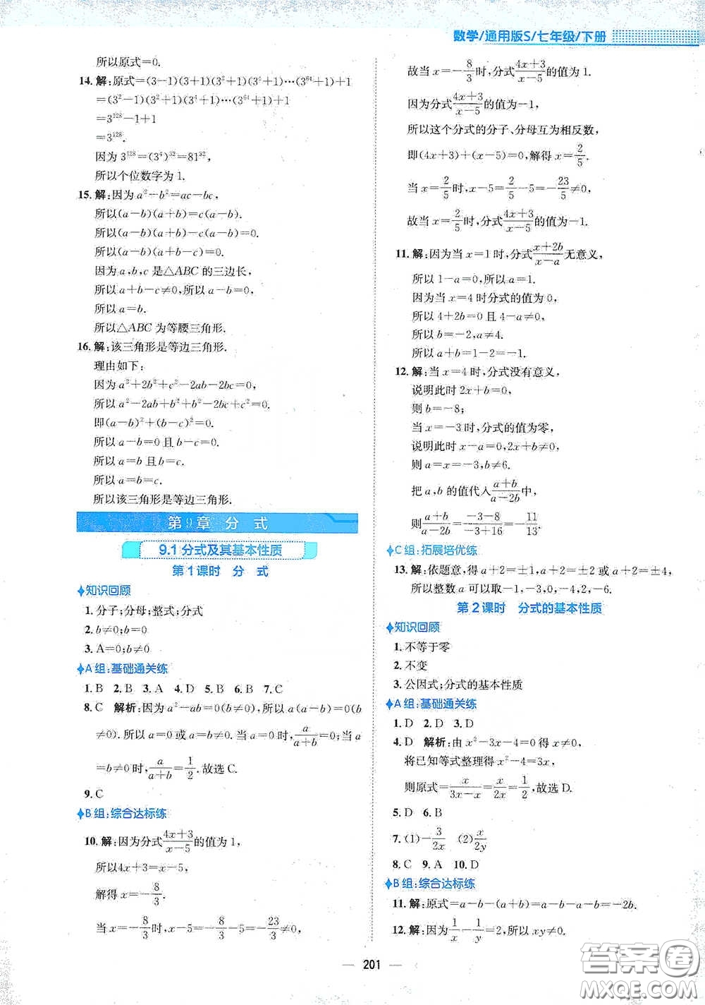 安徽教育出版社2021新編基礎(chǔ)訓(xùn)練七年級(jí)數(shù)學(xué)下冊(cè)通用版S答案