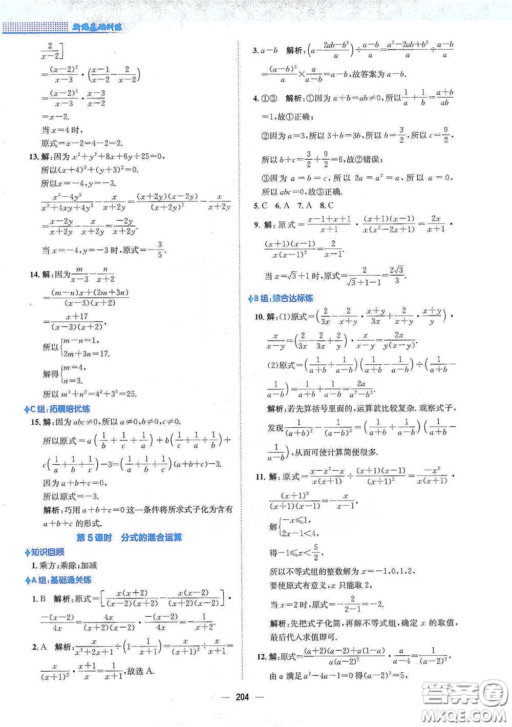 安徽教育出版社2021新編基礎(chǔ)訓(xùn)練七年級(jí)數(shù)學(xué)下冊(cè)通用版S答案