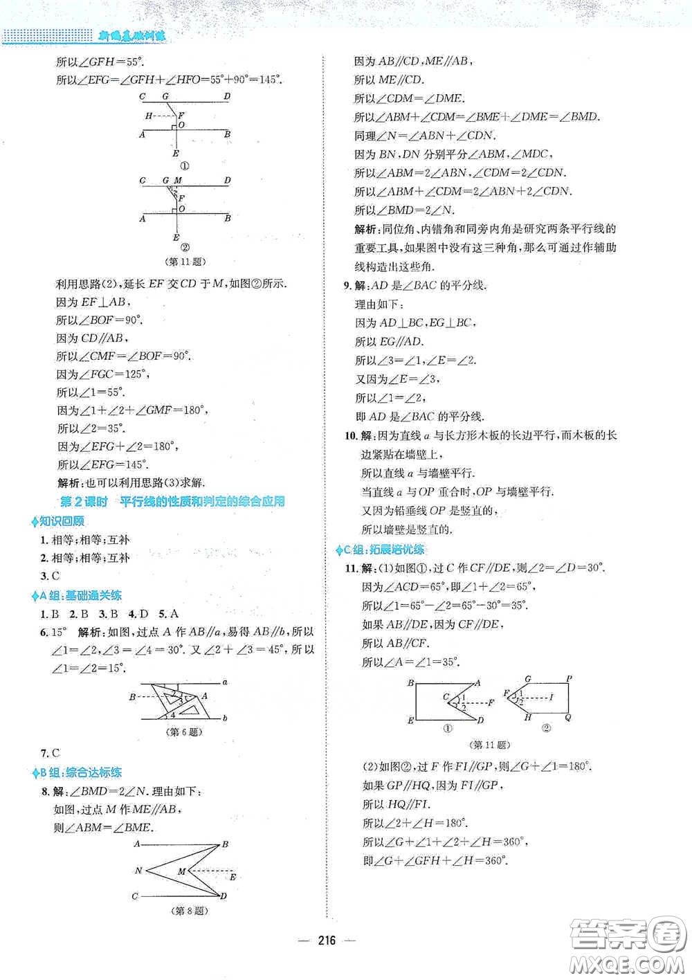 安徽教育出版社2021新編基礎(chǔ)訓(xùn)練七年級(jí)數(shù)學(xué)下冊(cè)通用版S答案