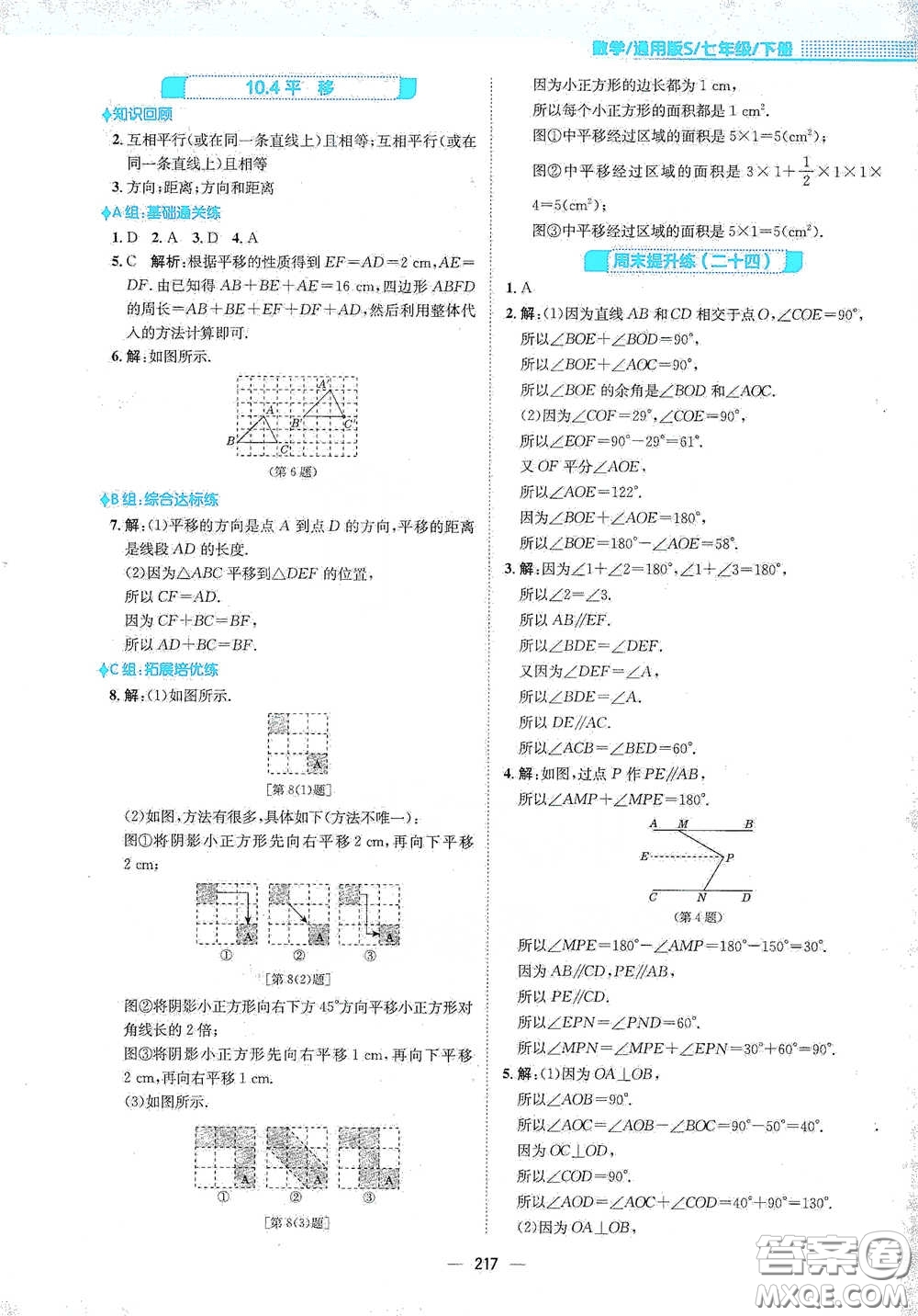 安徽教育出版社2021新編基礎(chǔ)訓(xùn)練七年級(jí)數(shù)學(xué)下冊(cè)通用版S答案