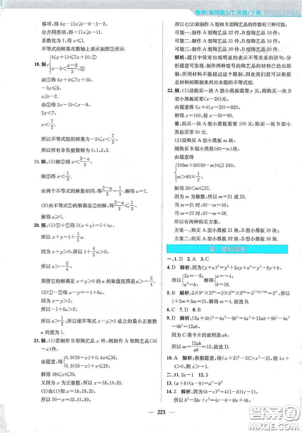 安徽教育出版社2021新編基礎(chǔ)訓(xùn)練七年級(jí)數(shù)學(xué)下冊(cè)通用版S答案