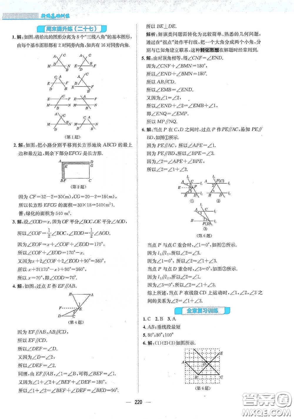 安徽教育出版社2021新編基礎(chǔ)訓(xùn)練七年級(jí)數(shù)學(xué)下冊(cè)通用版S答案