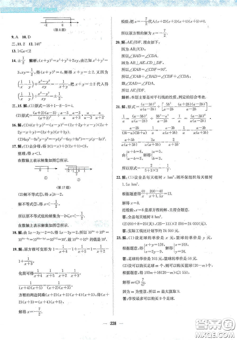 安徽教育出版社2021新編基礎(chǔ)訓(xùn)練七年級(jí)數(shù)學(xué)下冊(cè)通用版S答案