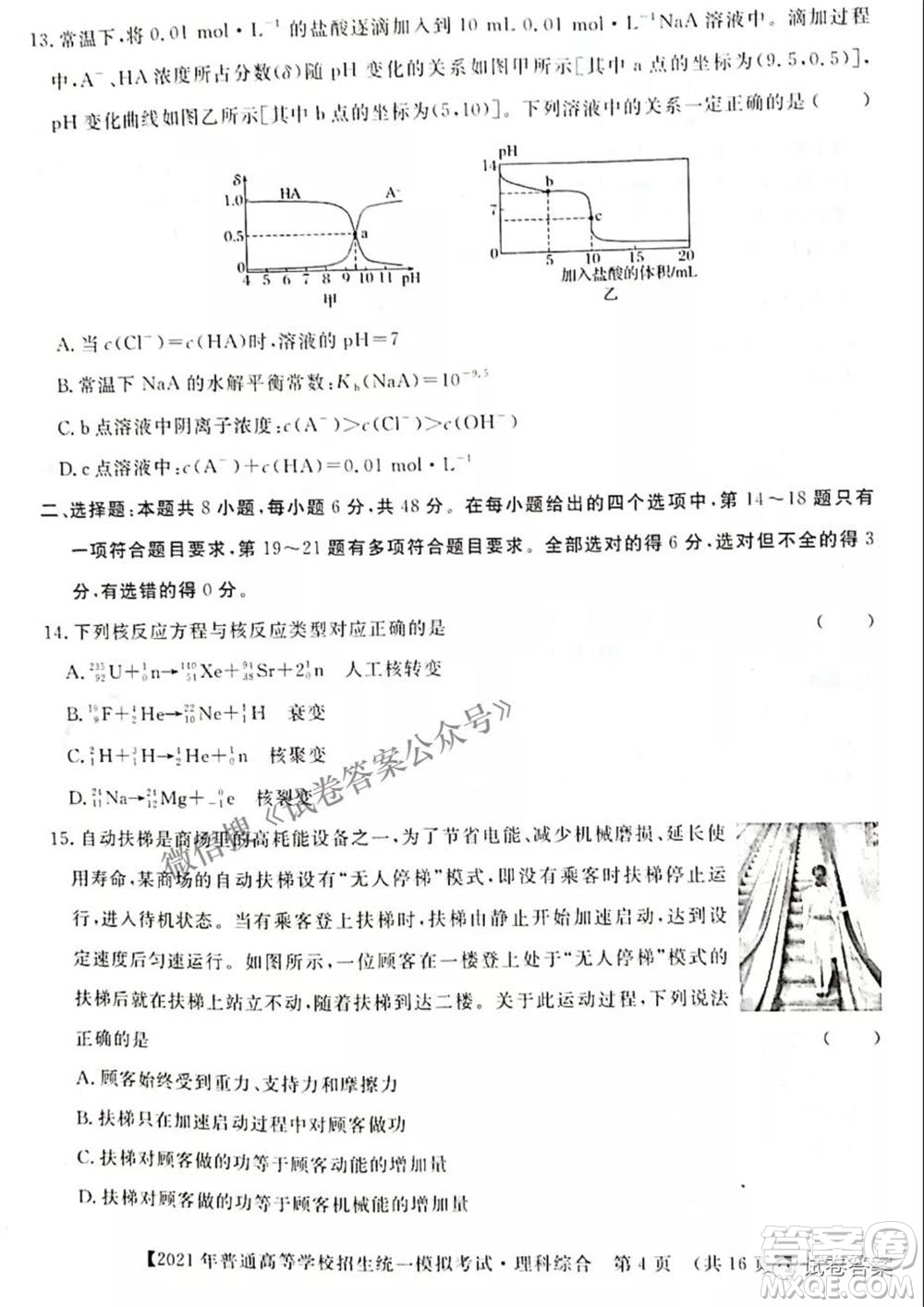 2021年晉中三模高三理科綜合試題及答案