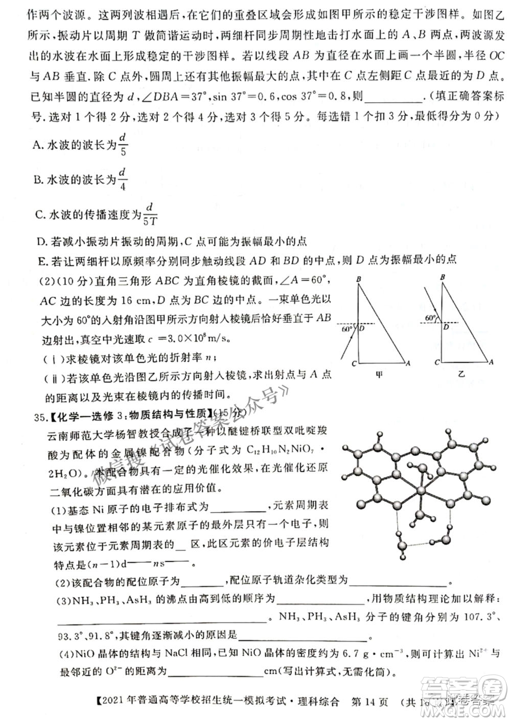 2021年晉中三模高三理科綜合試題及答案