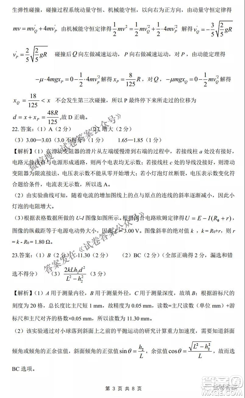 2021年晉中三模高三理科綜合試題及答案