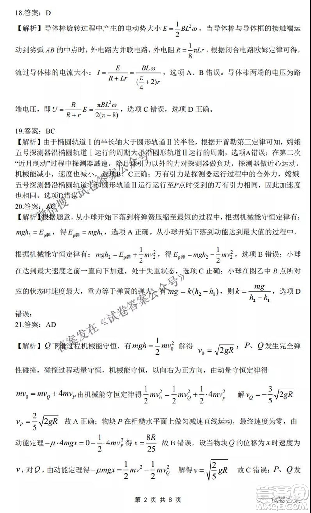 2021年晉中三模高三理科綜合試題及答案