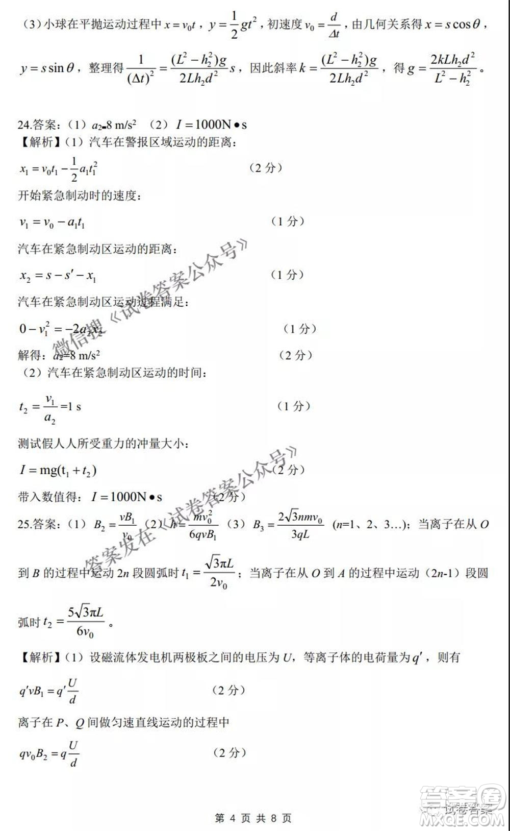 2021年晉中三模高三理科綜合試題及答案