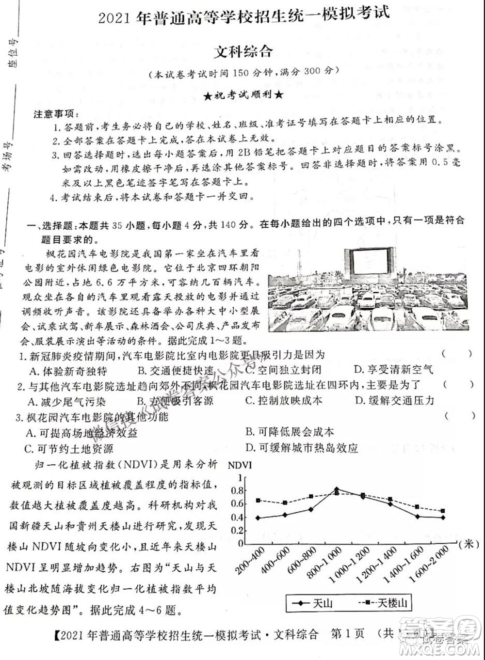 2021年晉中三模高三文科綜合試題及答案