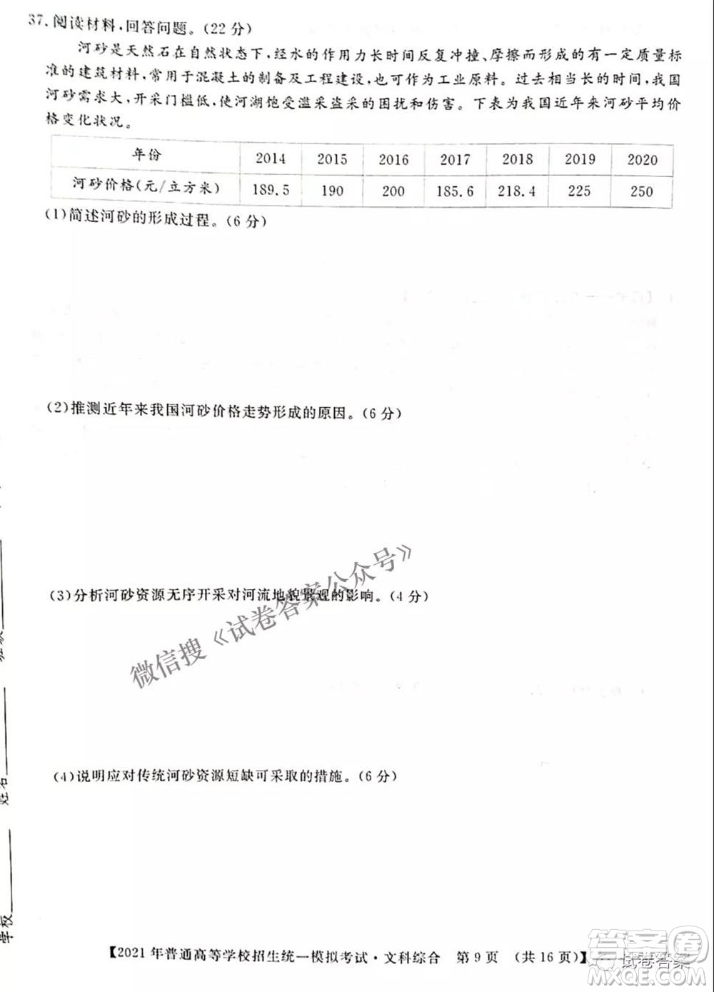 2021年晉中三模高三文科綜合試題及答案