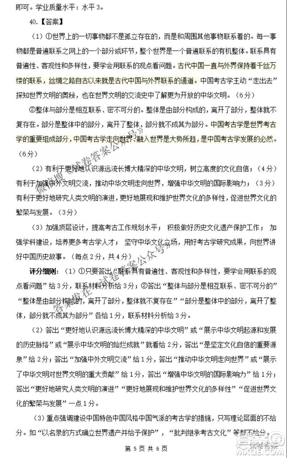 2021年晉中三模高三文科綜合試題及答案