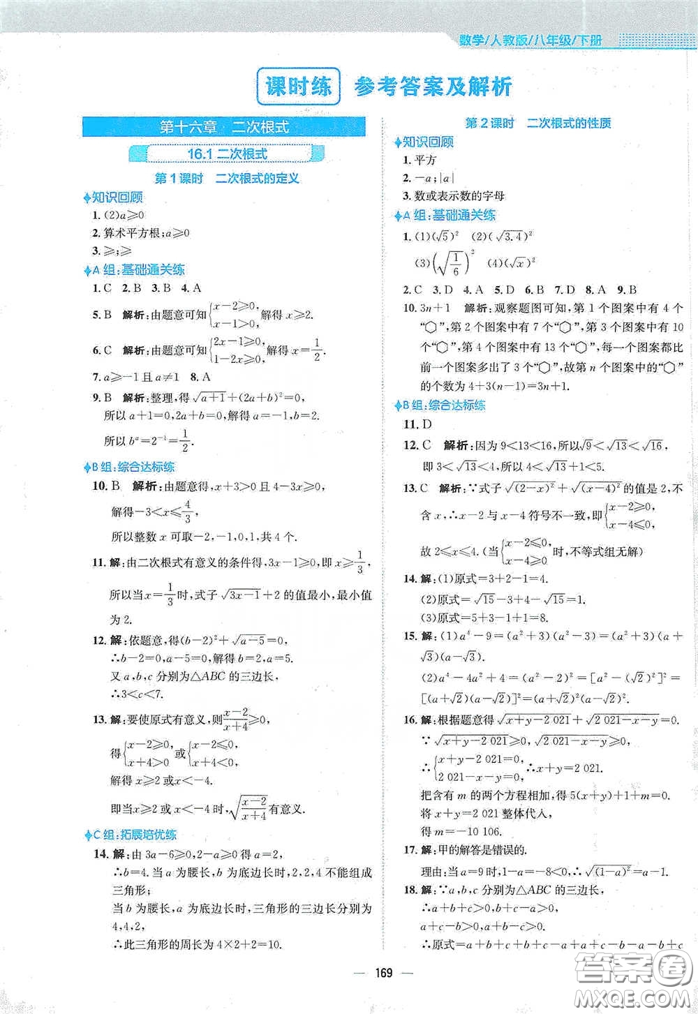 安徽教育出版社2021新編基礎(chǔ)訓(xùn)練八年級(jí)數(shù)學(xué)下冊(cè)人教版答案