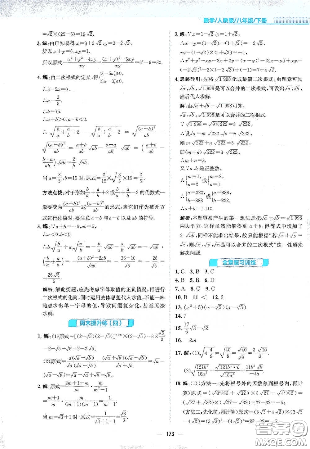 安徽教育出版社2021新編基礎(chǔ)訓(xùn)練八年級(jí)數(shù)學(xué)下冊(cè)人教版答案