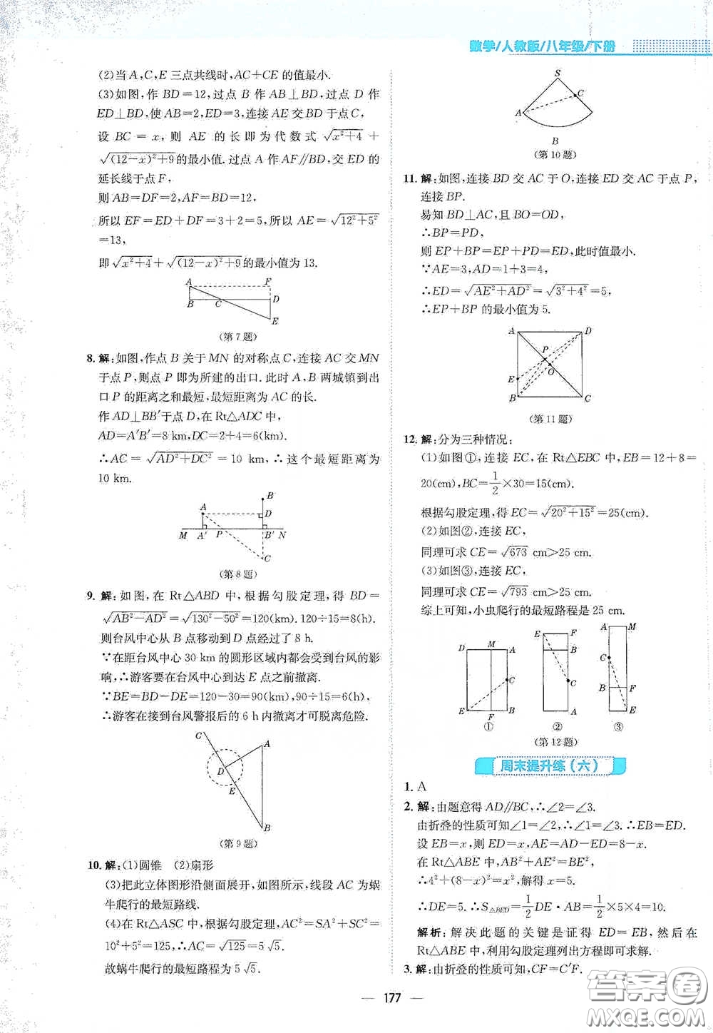 安徽教育出版社2021新編基礎(chǔ)訓(xùn)練八年級(jí)數(shù)學(xué)下冊(cè)人教版答案