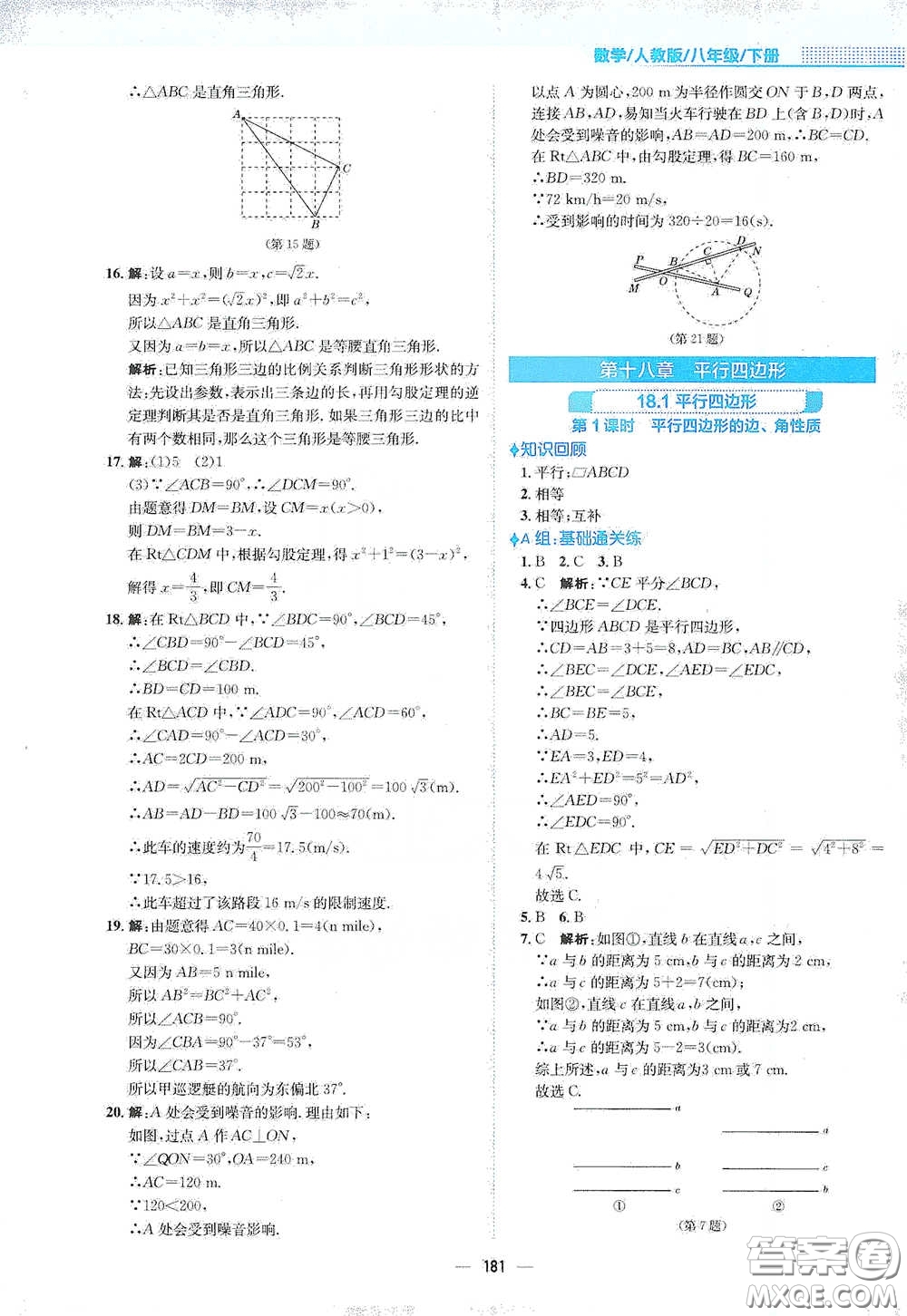 安徽教育出版社2021新編基礎(chǔ)訓(xùn)練八年級(jí)數(shù)學(xué)下冊(cè)人教版答案