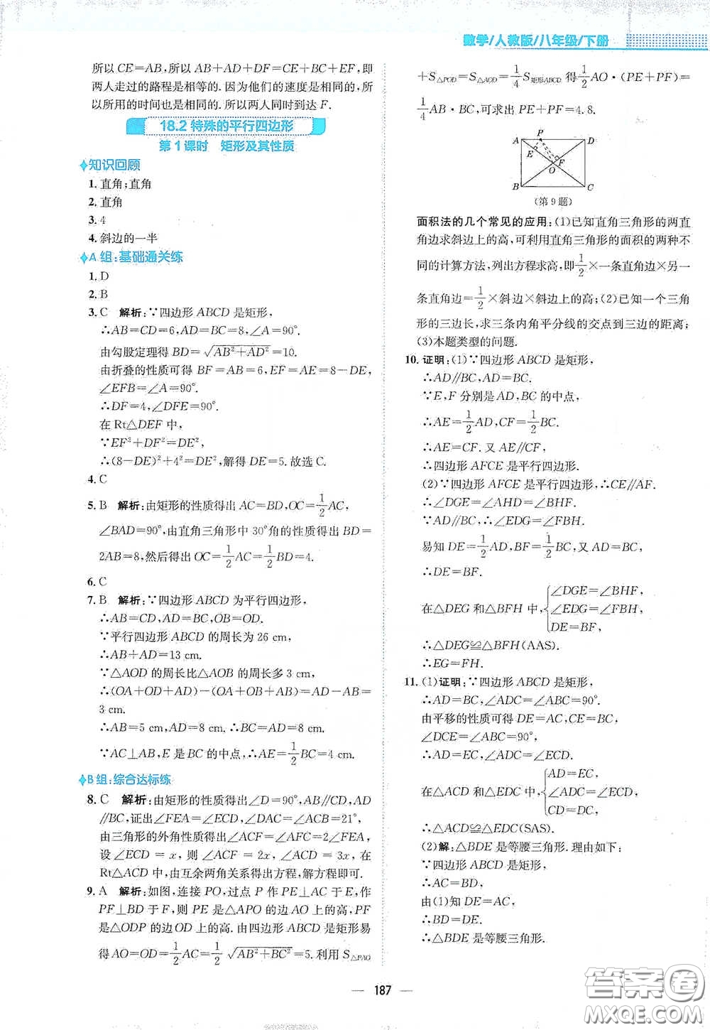 安徽教育出版社2021新編基礎(chǔ)訓(xùn)練八年級(jí)數(shù)學(xué)下冊(cè)人教版答案