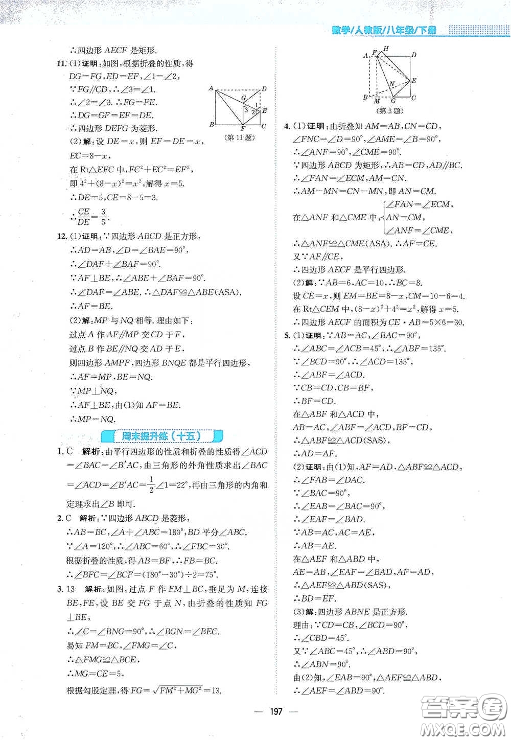 安徽教育出版社2021新編基礎(chǔ)訓(xùn)練八年級(jí)數(shù)學(xué)下冊(cè)人教版答案