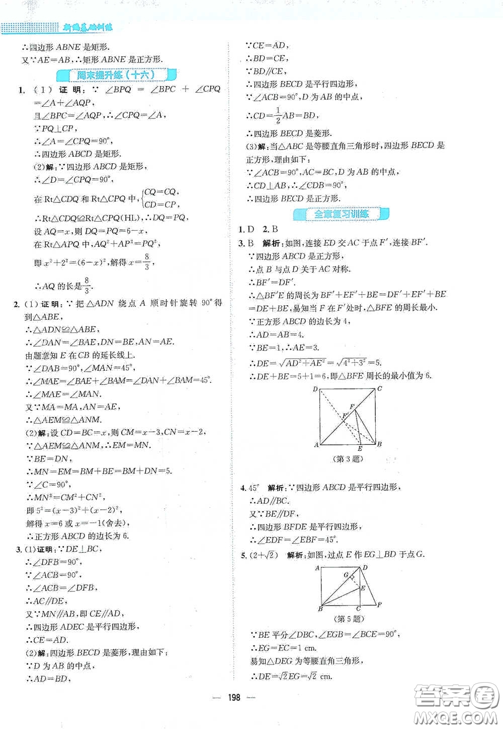 安徽教育出版社2021新編基礎(chǔ)訓(xùn)練八年級(jí)數(shù)學(xué)下冊(cè)人教版答案