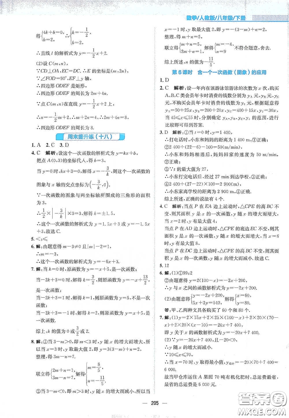 安徽教育出版社2021新編基礎(chǔ)訓(xùn)練八年級(jí)數(shù)學(xué)下冊(cè)人教版答案