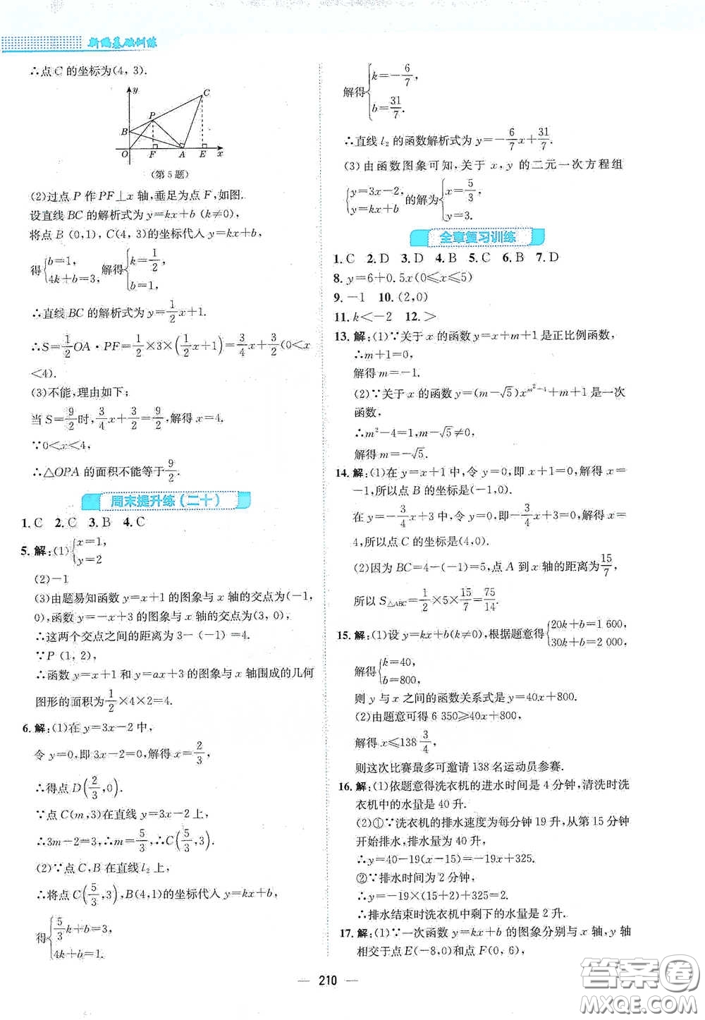 安徽教育出版社2021新編基礎(chǔ)訓(xùn)練八年級(jí)數(shù)學(xué)下冊(cè)人教版答案