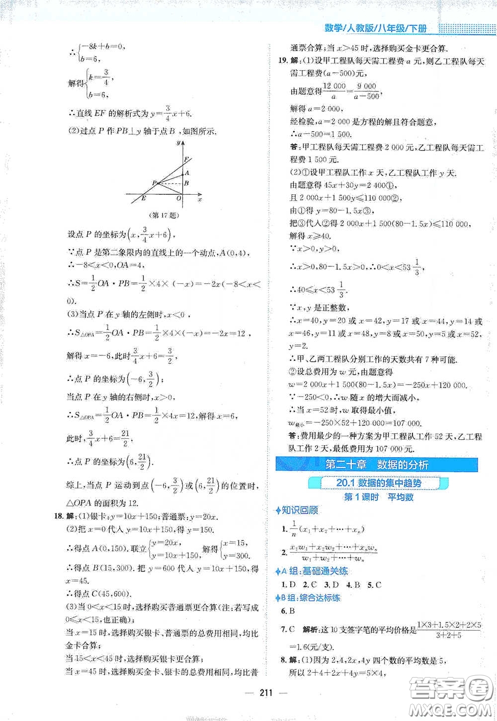 安徽教育出版社2021新編基礎(chǔ)訓(xùn)練八年級(jí)數(shù)學(xué)下冊(cè)人教版答案