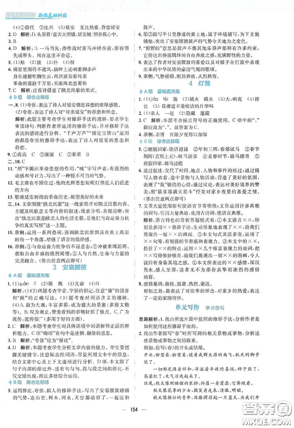 安徽教育出版社2021新編基礎(chǔ)訓(xùn)練八年級(jí)語文下冊(cè)人教版答案