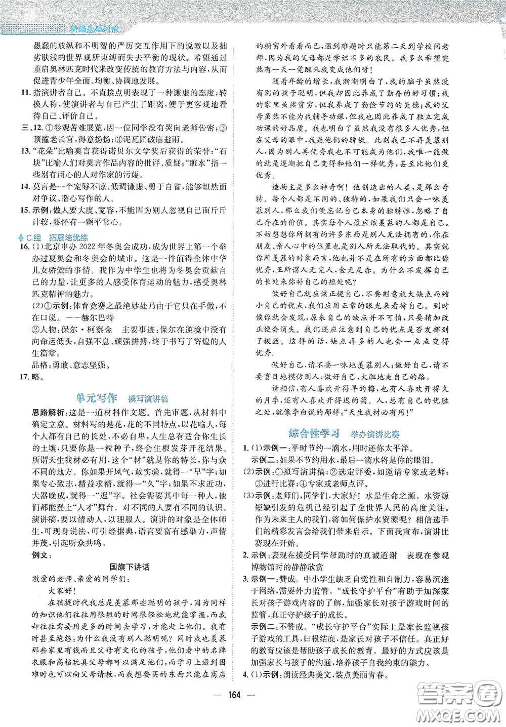 安徽教育出版社2021新編基礎(chǔ)訓(xùn)練八年級(jí)語文下冊(cè)人教版答案