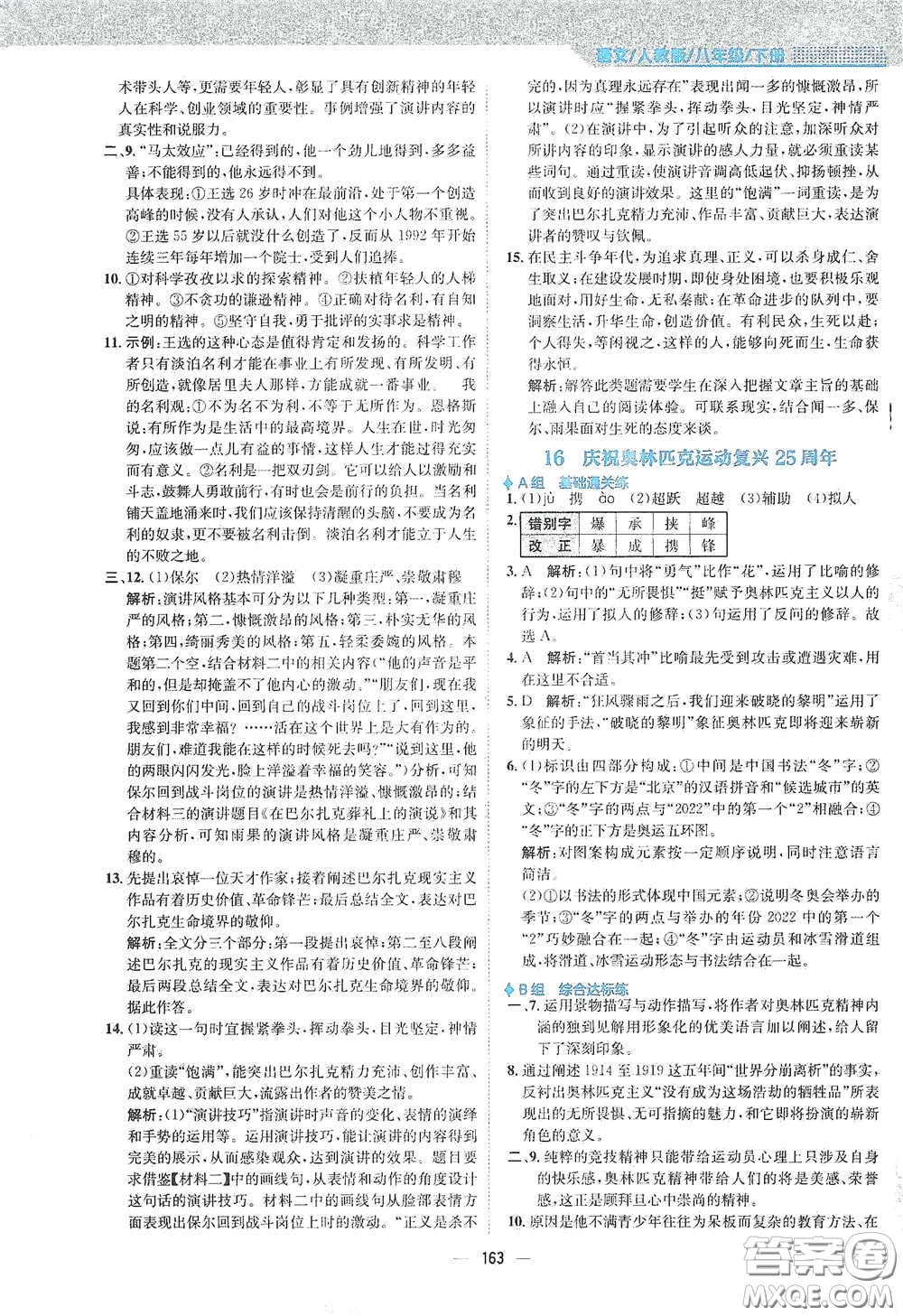 安徽教育出版社2021新編基礎(chǔ)訓(xùn)練八年級(jí)語文下冊(cè)人教版答案