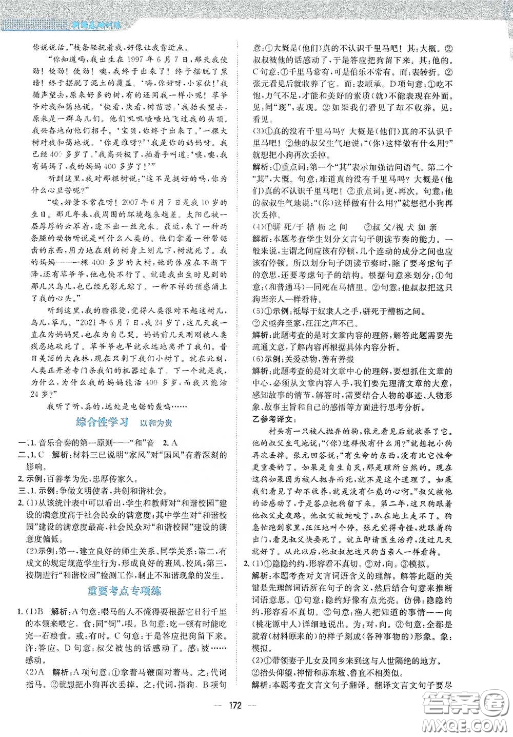 安徽教育出版社2021新編基礎(chǔ)訓(xùn)練八年級(jí)語文下冊(cè)人教版答案