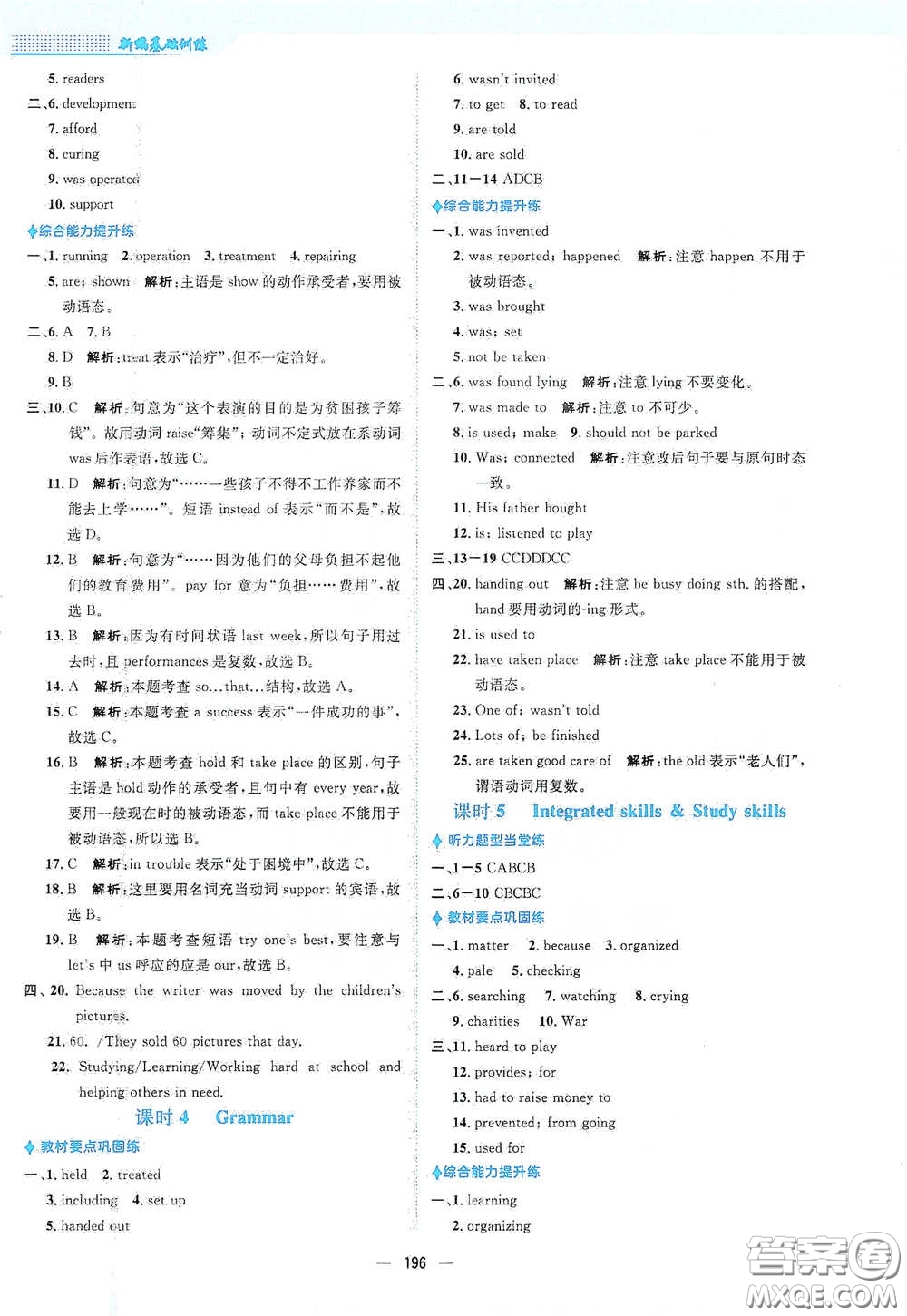 安徽教育出版社2021新編基礎(chǔ)訓(xùn)練八年級英語下冊譯林版答案