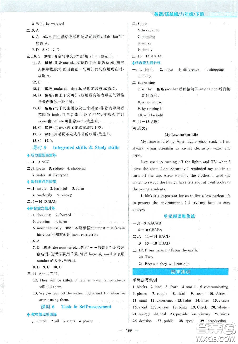 安徽教育出版社2021新編基礎(chǔ)訓(xùn)練八年級英語下冊譯林版答案