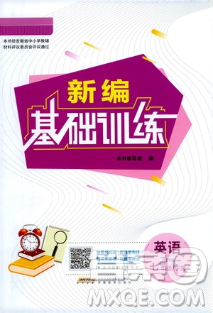 安徽教育出版社2021新編基礎(chǔ)訓(xùn)練七年級(jí)英語下冊(cè)外研版答案