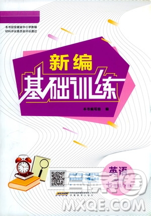 安徽教育出版社2021新編基礎(chǔ)訓(xùn)練七年級英語下冊譯林版答案