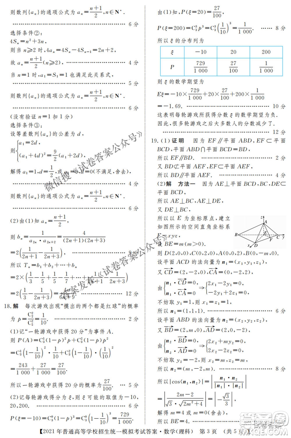 2021年晉中三模高三理科數(shù)學(xué)試題及答案