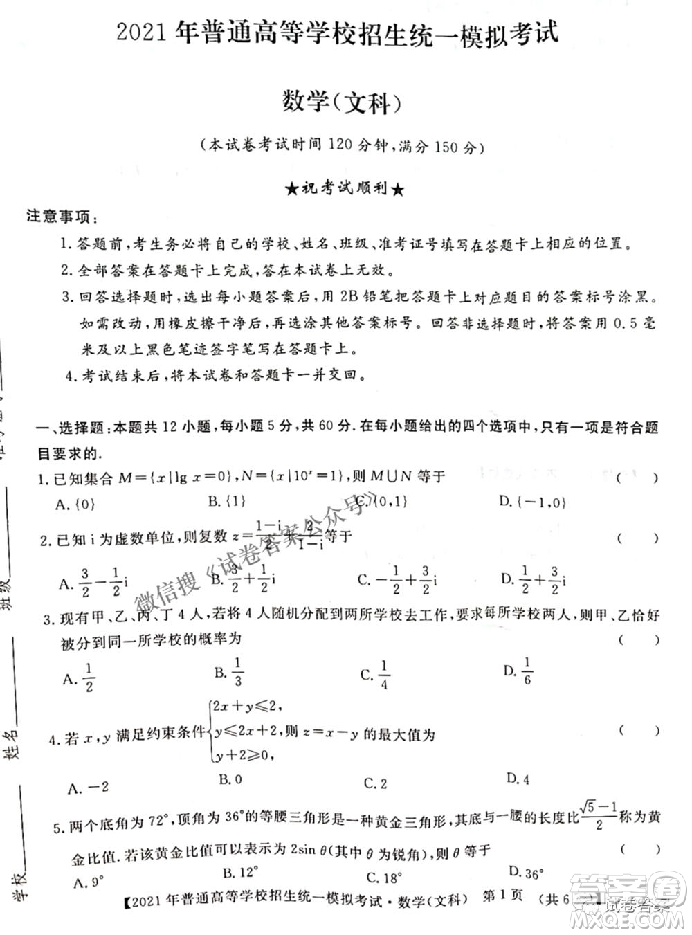 2021年晉中三模高三文科數(shù)學(xué)試題及答案