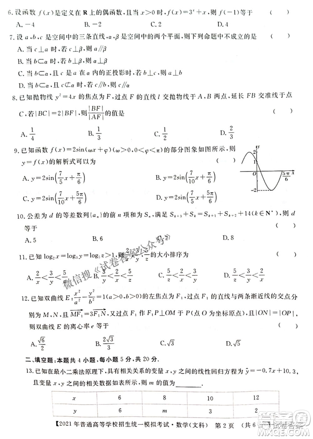 2021年晉中三模高三文科數(shù)學(xué)試題及答案