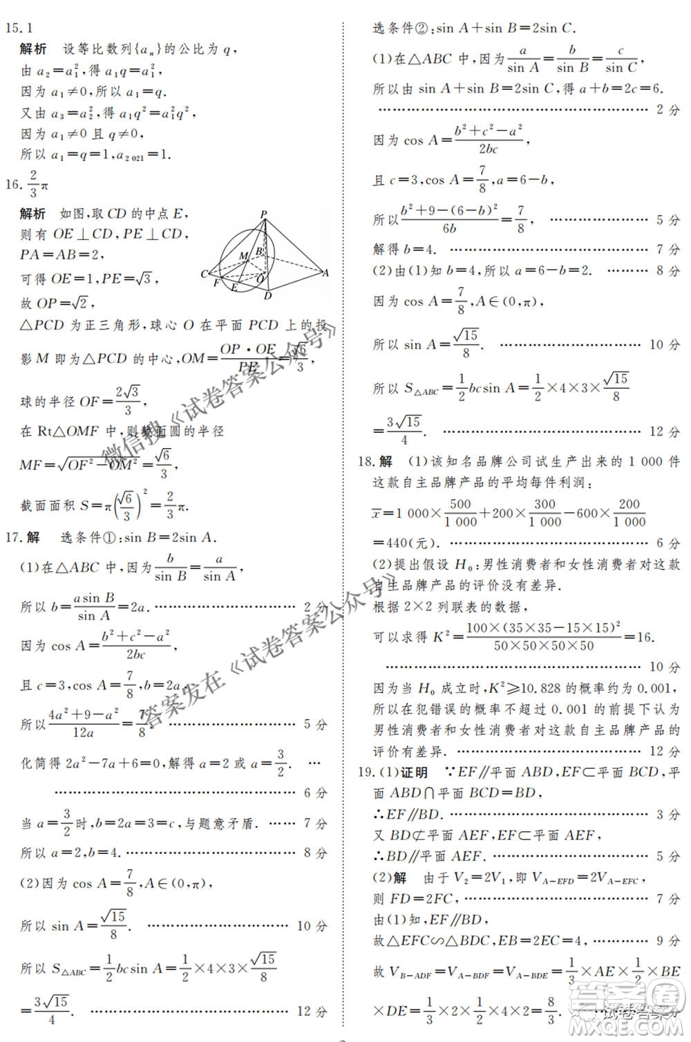 2021年晉中三模高三文科數(shù)學(xué)試題及答案