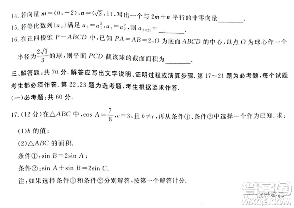 2021年晉中三模高三文科數(shù)學(xué)試題及答案