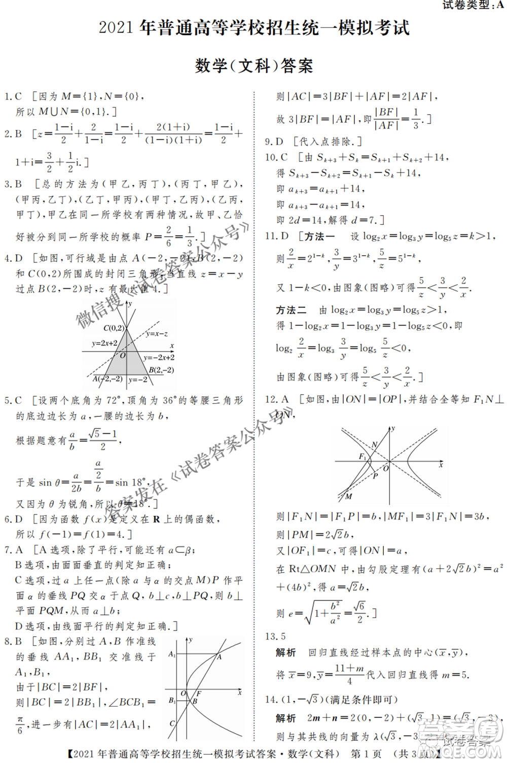 2021年晉中三模高三文科數(shù)學(xué)試題及答案