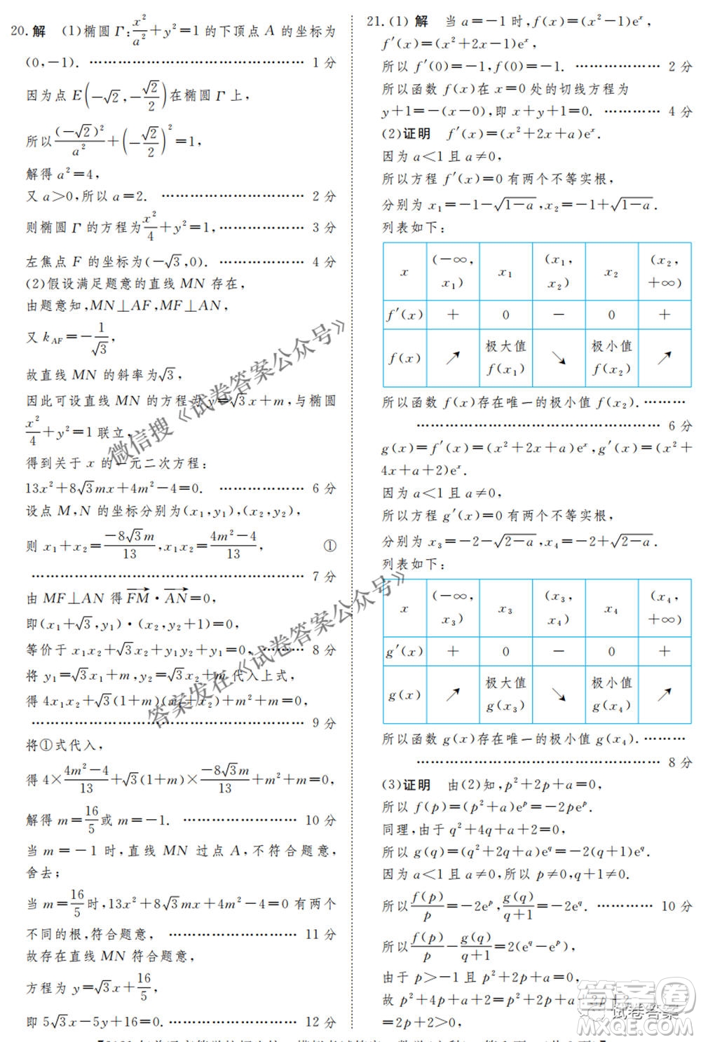 2021年晉中三模高三文科數(shù)學(xué)試題及答案