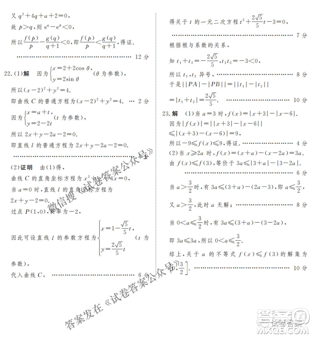 2021年晉中三模高三文科數(shù)學(xué)試題及答案