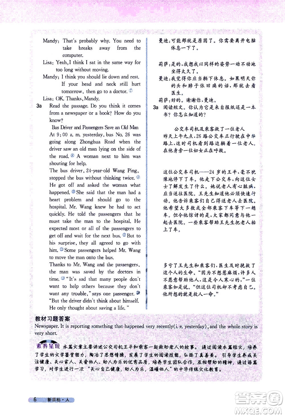 吉林人民出版社2021新教材完全解讀英語八年級下新目標(biāo)人教版答案