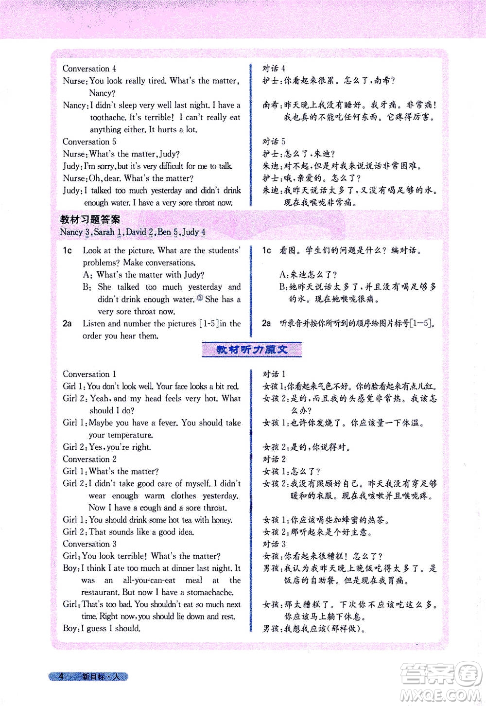 吉林人民出版社2021新教材完全解讀英語八年級下新目標(biāo)人教版答案