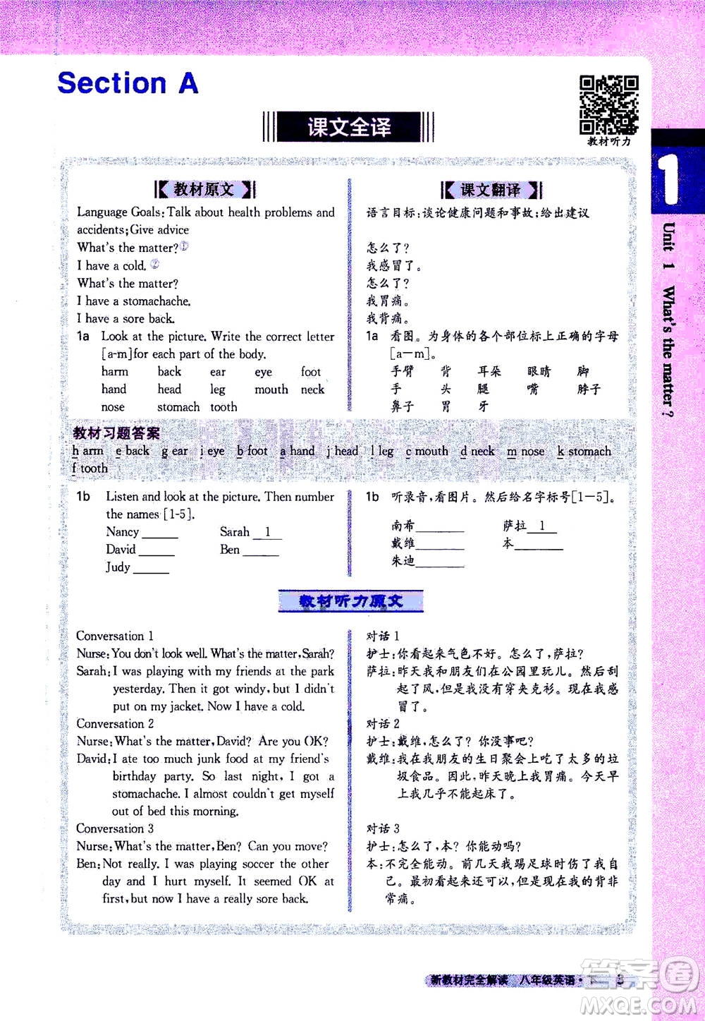 吉林人民出版社2021新教材完全解讀英語八年級下新目標(biāo)人教版答案