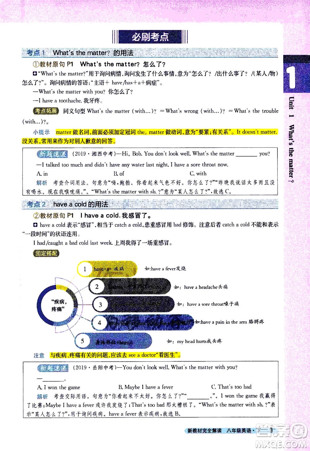 吉林人民出版社2021新教材完全解讀英語八年級下新目標(biāo)人教版答案