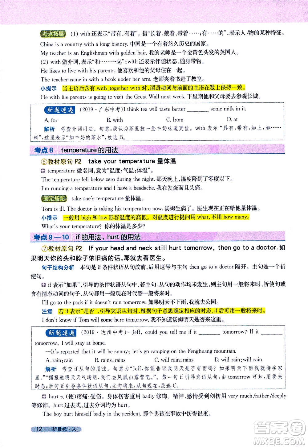 吉林人民出版社2021新教材完全解讀英語八年級下新目標(biāo)人教版答案