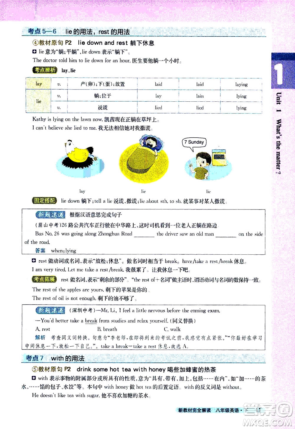 吉林人民出版社2021新教材完全解讀英語八年級下新目標(biāo)人教版答案