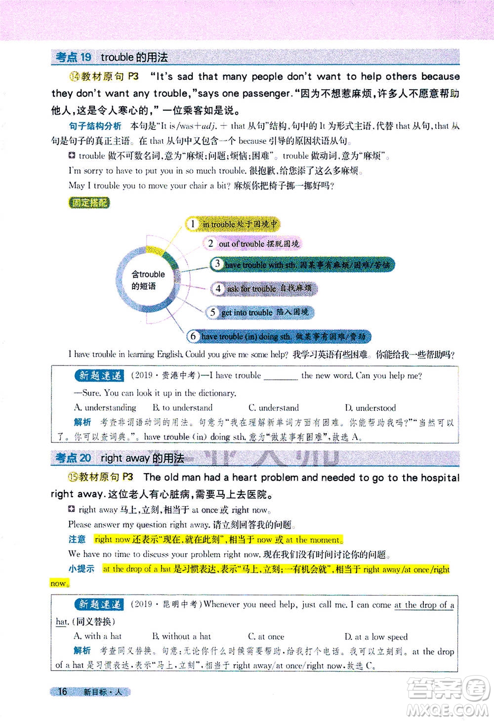 吉林人民出版社2021新教材完全解讀英語八年級下新目標(biāo)人教版答案