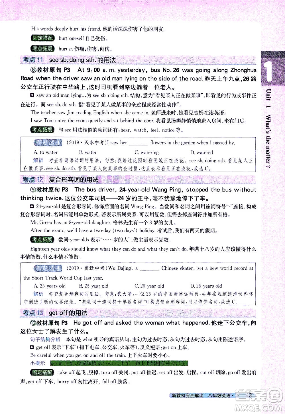 吉林人民出版社2021新教材完全解讀英語八年級下新目標(biāo)人教版答案