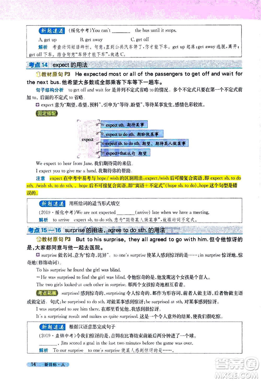 吉林人民出版社2021新教材完全解讀英語八年級下新目標(biāo)人教版答案